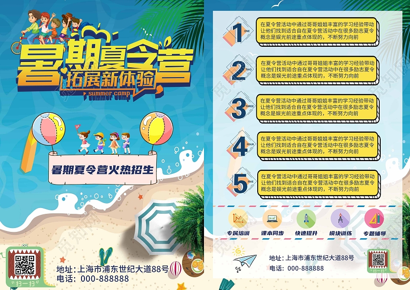 蓝色卡通手绘暑期夏令营夏令营海报夏令营宣传单
