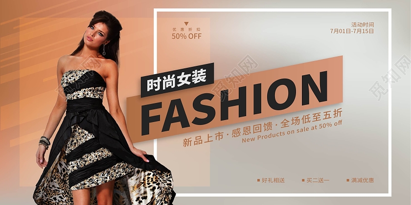 橙色简约服装展板