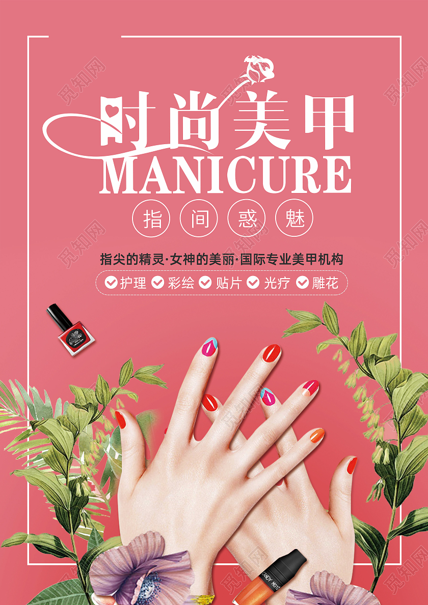 粉色卡通时尚美甲美甲开业宣传单美甲宣传单单页DM单