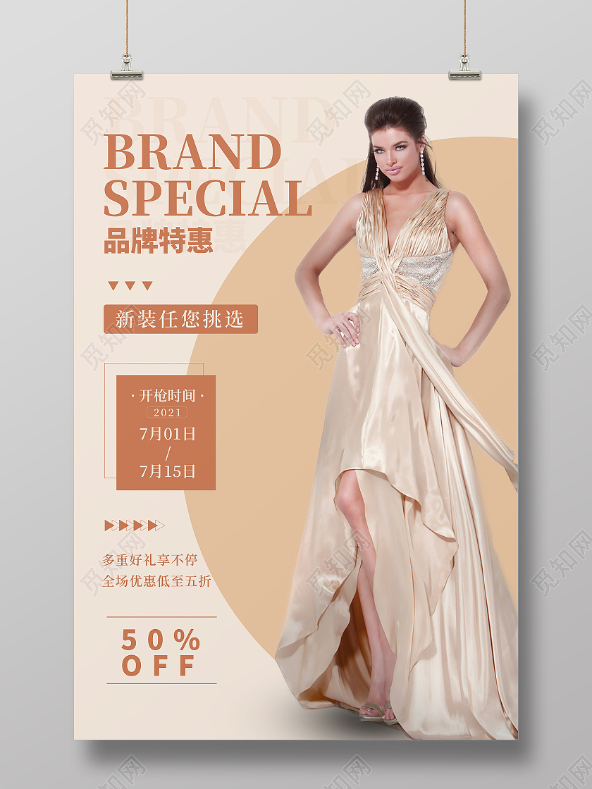 浅橙色简约服装海报设计