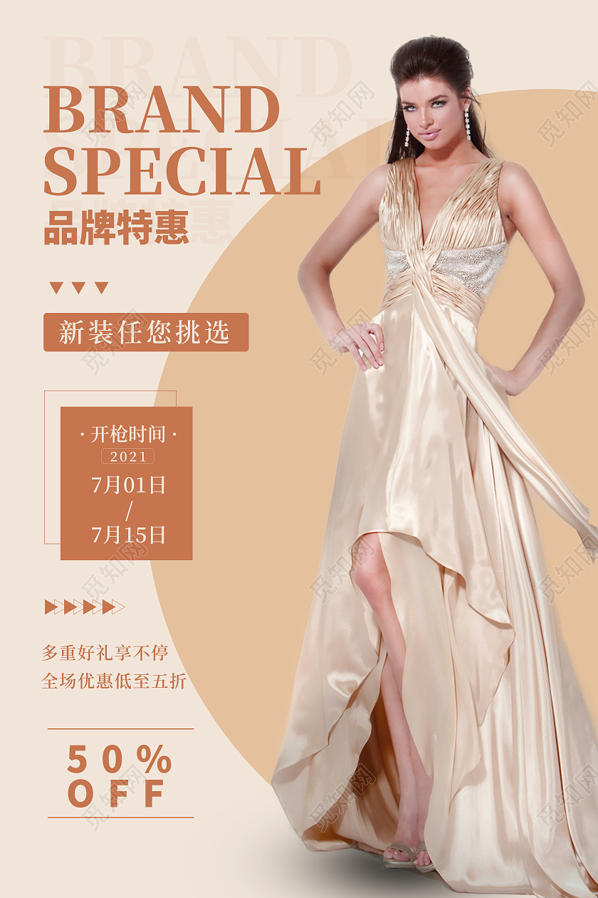 浅橙色简约服装海报设计