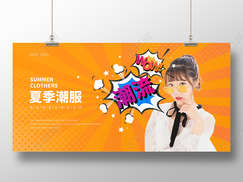 橘色简约服装女装展板设计