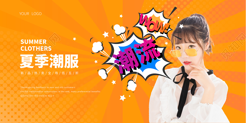 橘色简约服装女装展板设计