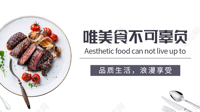 白色简约唯美食不可辜负美食banner
