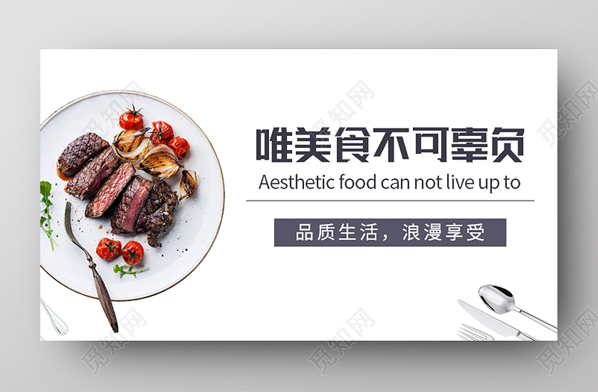 白色简约唯美食不可辜负美食banner