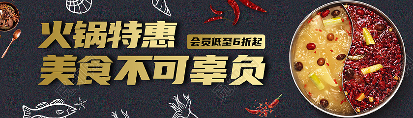 黑色简约火锅特惠美食不可辜负美食banner