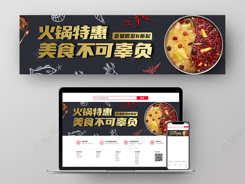 黑色简约火锅特惠美食不可辜负美食banner