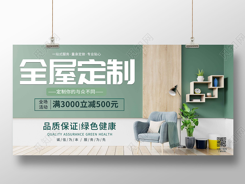 绿色小清新简约全屋定制家居定制宣传展板家具展板