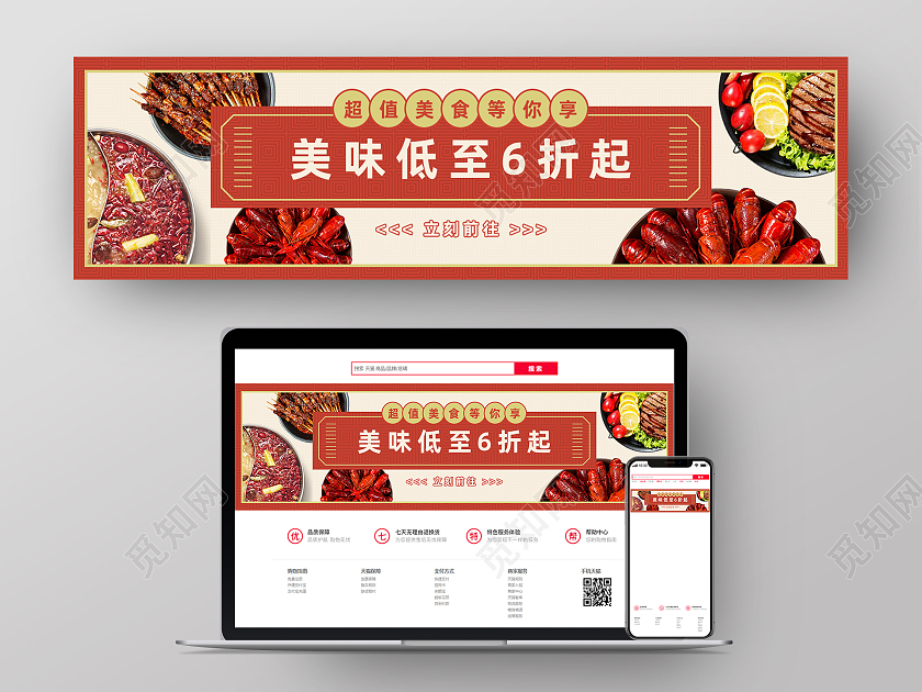 红色简约美味低至6折起美食banner
