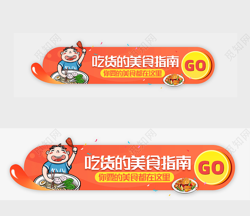 橙色卡通吃货的美食指南美食banner