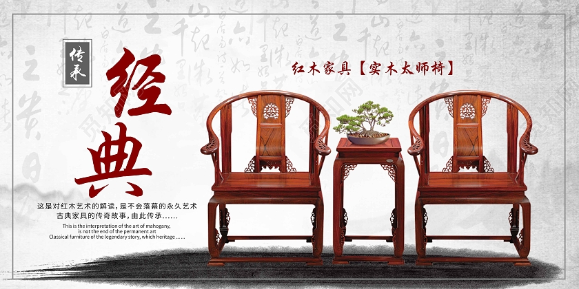 简约大气传承经典红木宣传展板家具展板