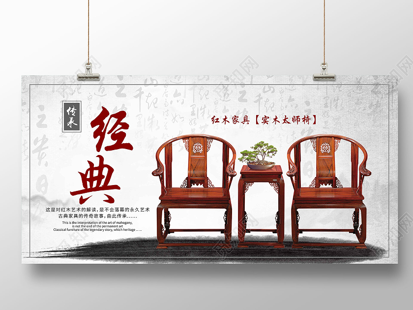 简约大气传承经典红木宣传展板家具展板