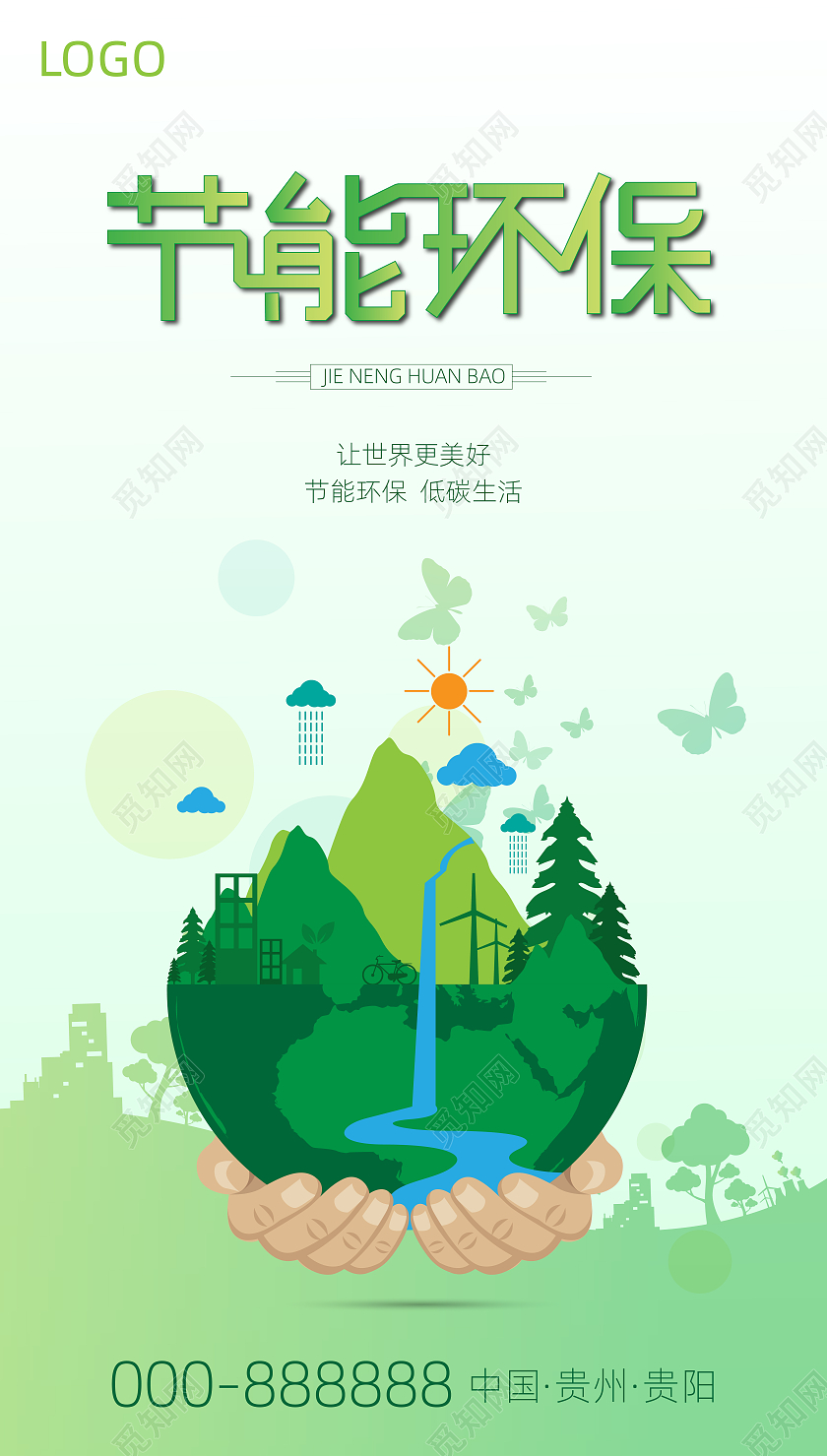 绿色简约节能环保节能环保ui手机海报