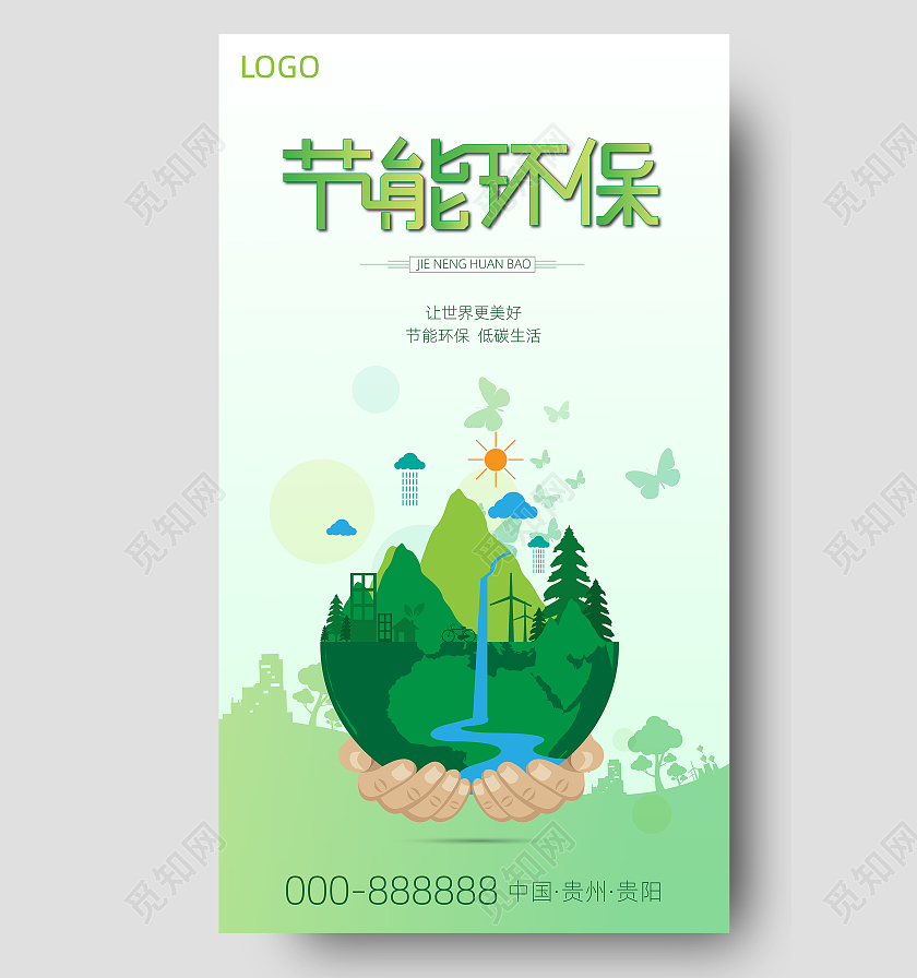 绿色简约节能环保节能环保ui手机海报