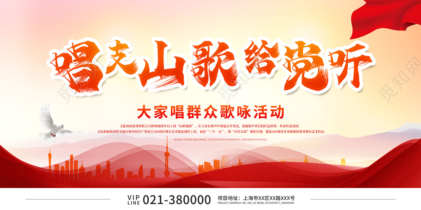 红色高级100周年唱支山歌给党听宣传展板