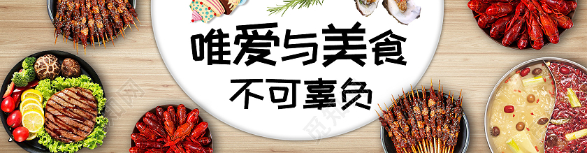 白色简约惟爱与美食不可辜负美食banner