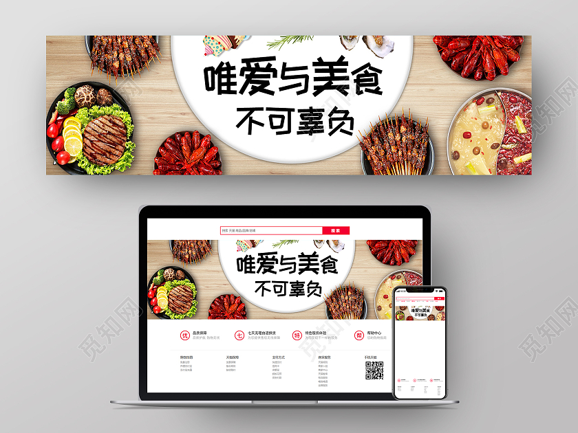 白色简约惟爱与美食不可辜负美食banner