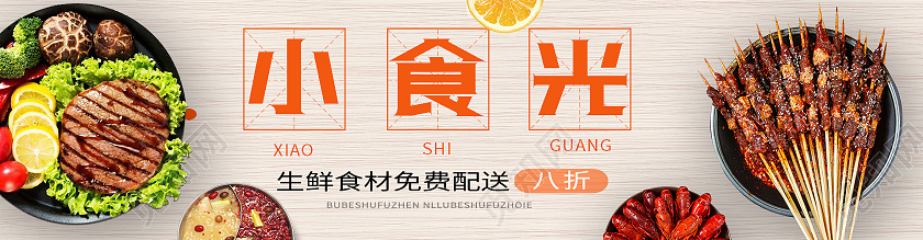 黄色简约小食光美食banner