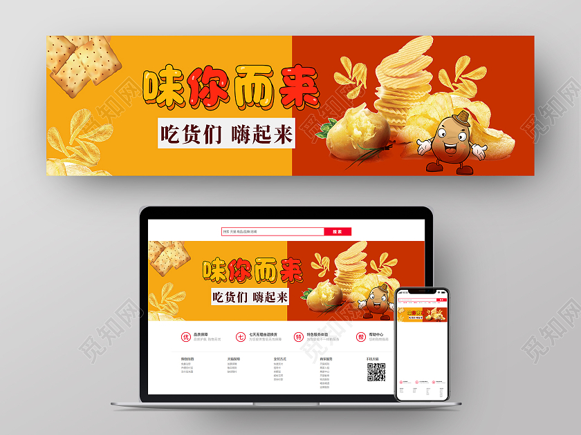 红色简约味你而来美食banner