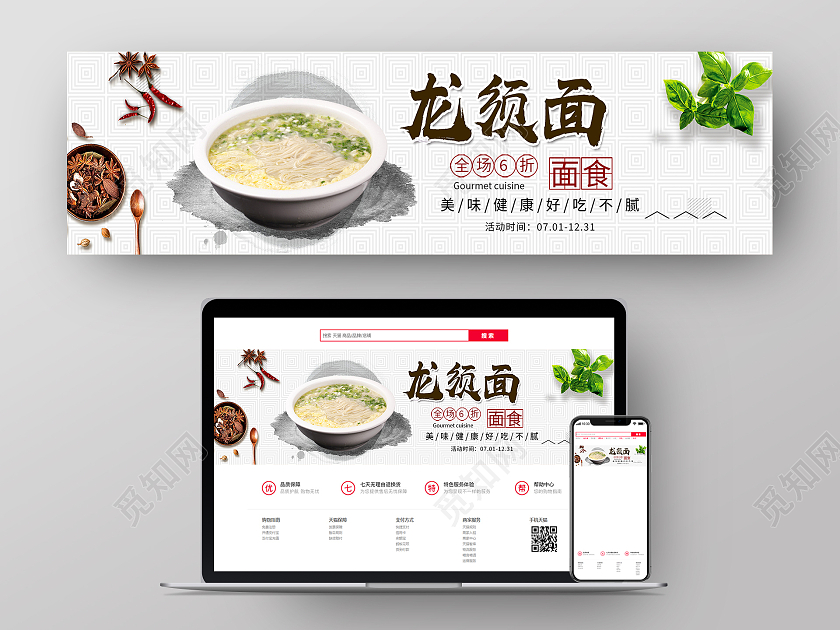 白色简约龙须面美食banner