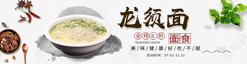 白色简约龙须面美食banner