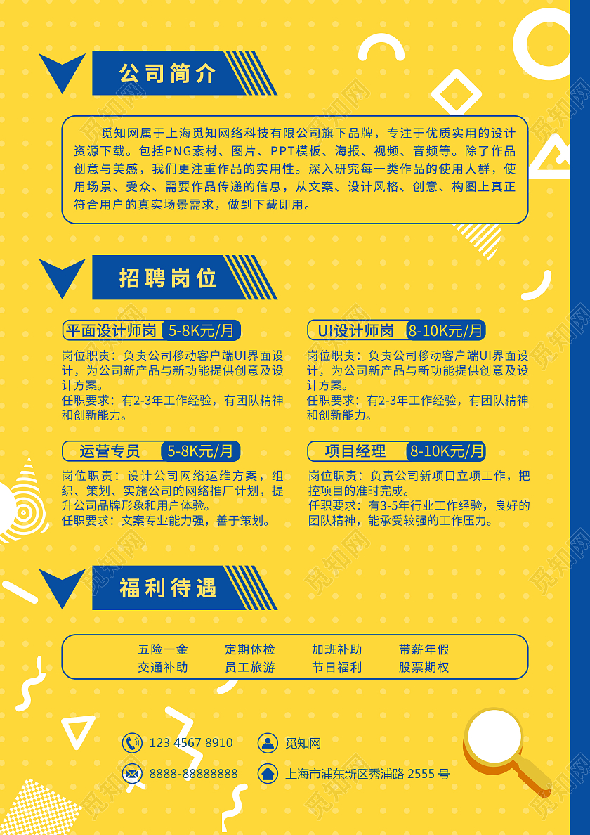 黄色简洁招聘唯有青春与梦想不可辜负全城寻人单页企业公司单页