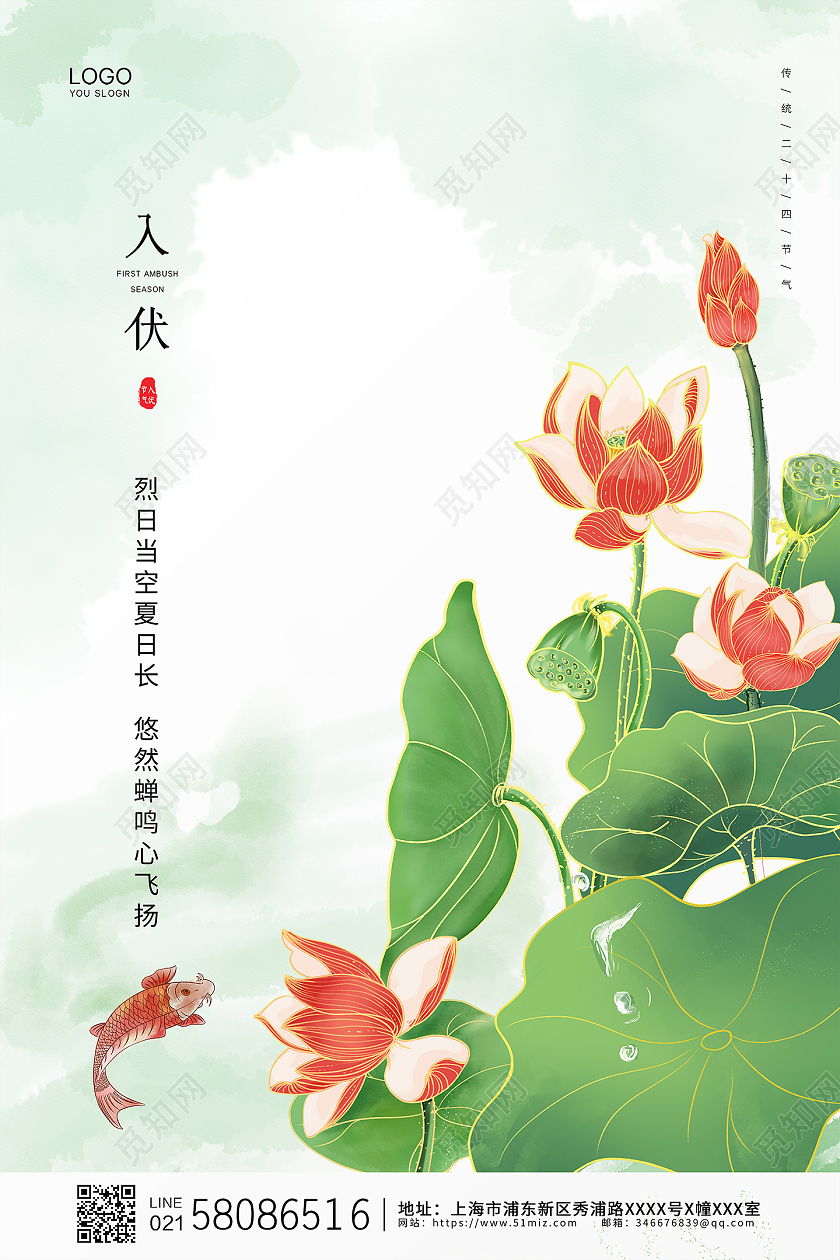 绿色简约卡通中国风二十四节气入伏节气海报三伏天入伏