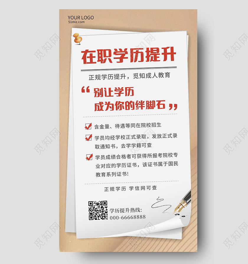 牛皮纸色纸张在职学历提升升学历海报升学历ui手机海报