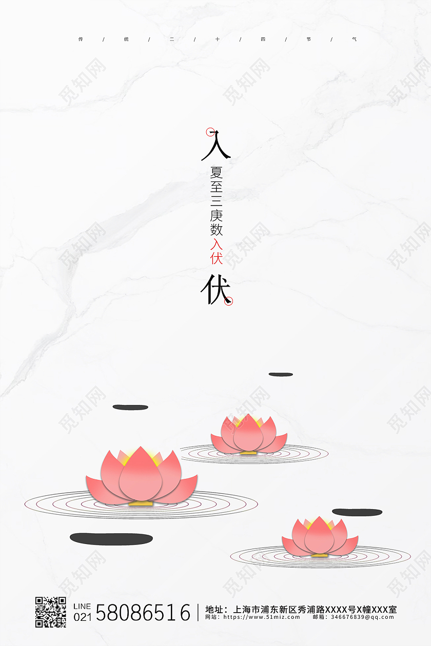 白色简约古风荷花二十四节气入伏节气海报设计三伏天入伏