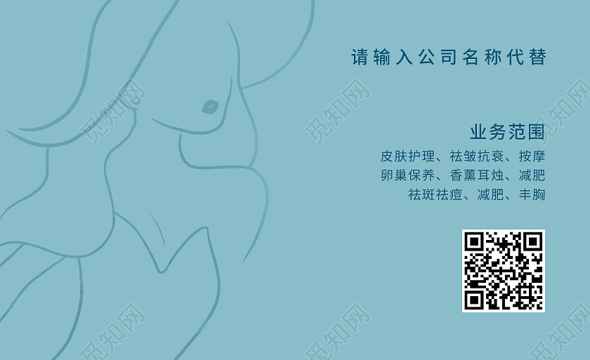 蓝色线条女性美容名片