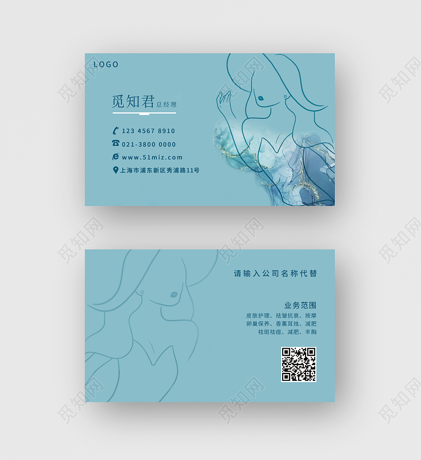 蓝色线条女性美容名片