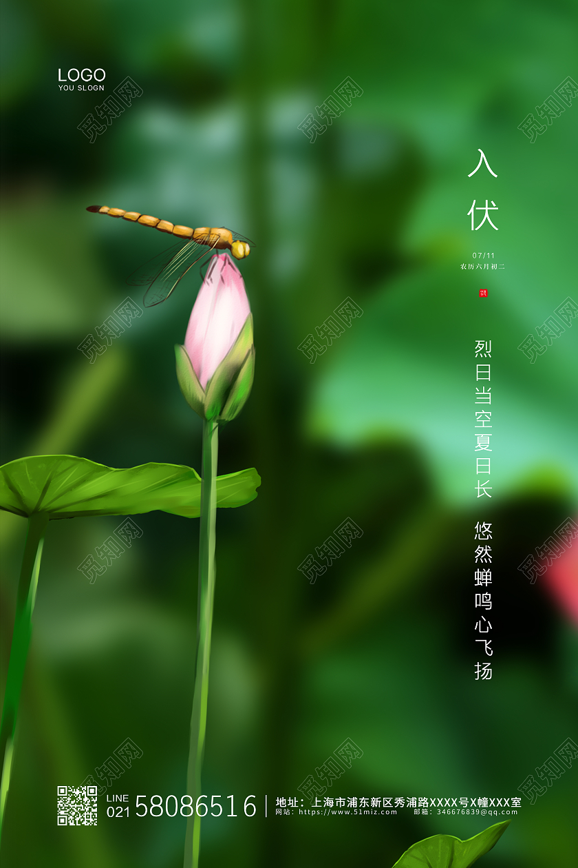 绿色古典中国风传统二十四节气入伏节气宣传海报三伏天入伏