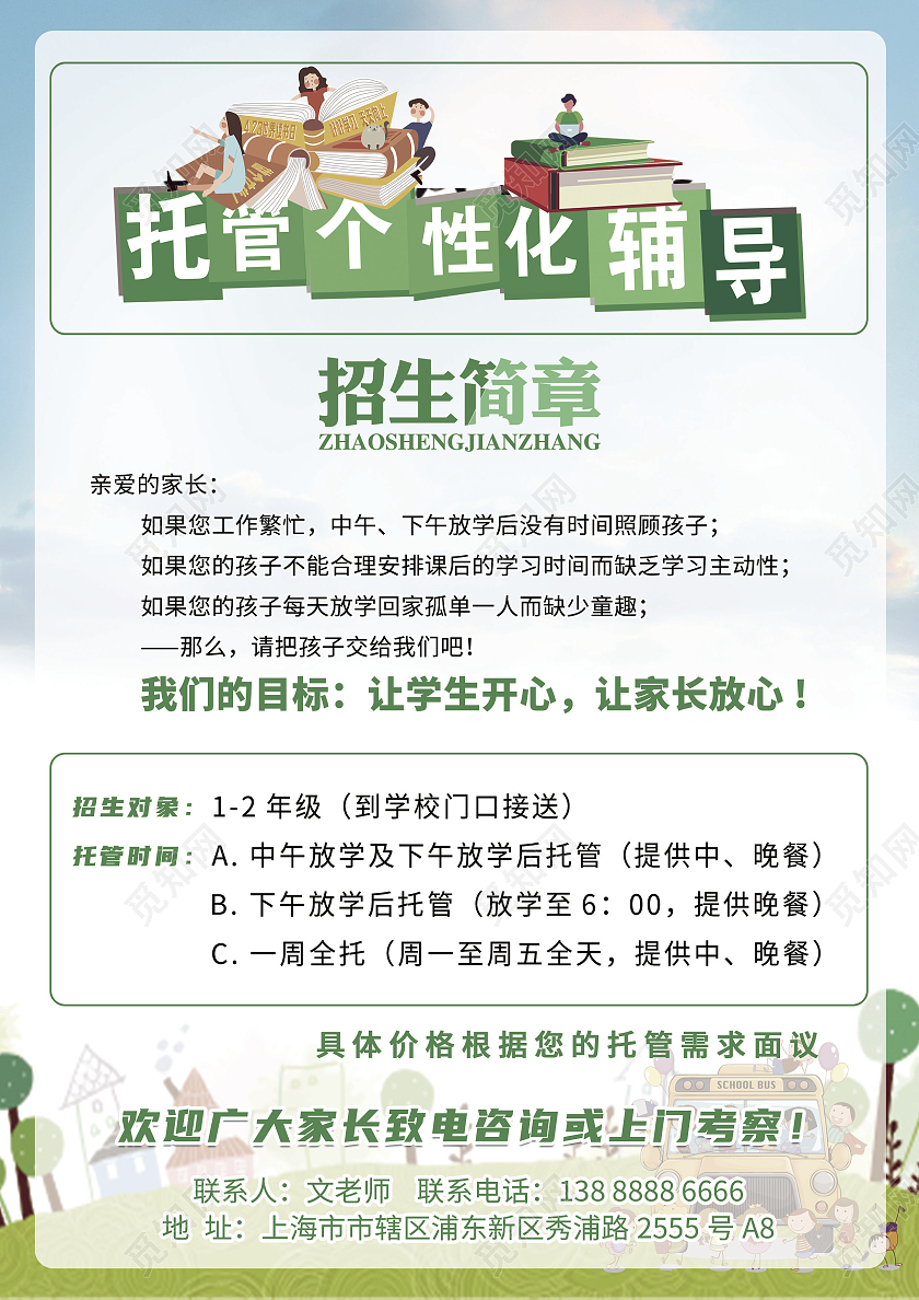 绿色卡通托管班开课啦托管班招生宣传单暑假托管班招生宣传单