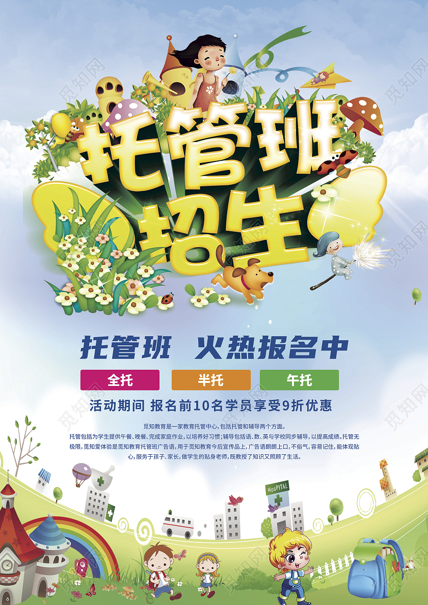 绿色清新卡通托管班招生宣传单暑假托管班招生宣传单