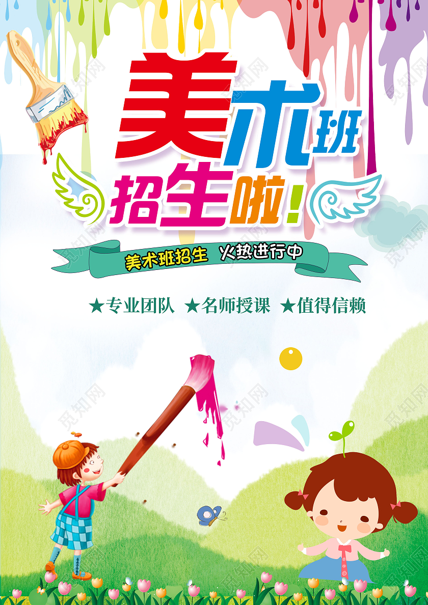 创意美术班招生啦美术暑假班宣传单单页DM美术班宣传单美术暑假美术暑假班招生宣传单