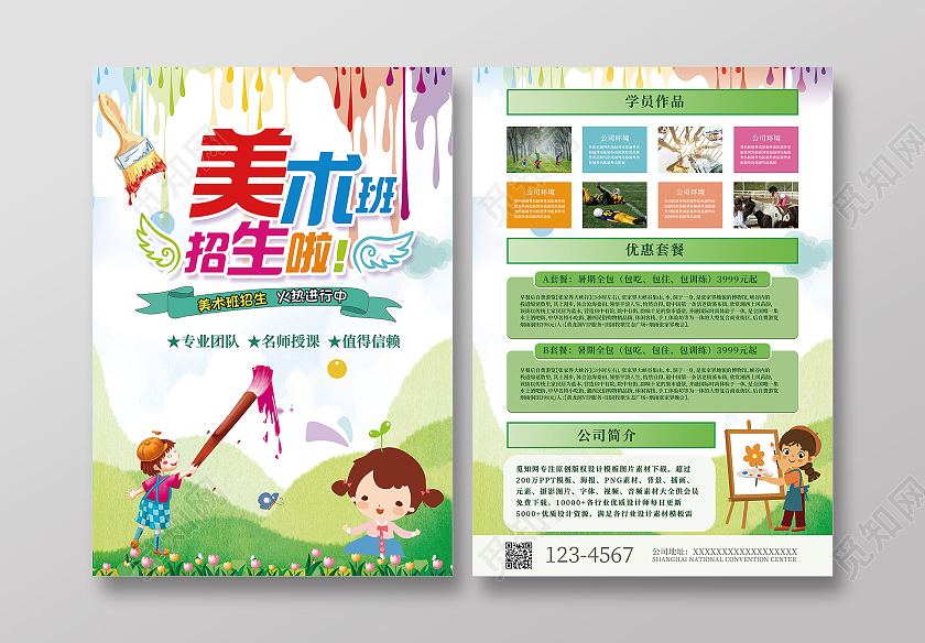 创意美术班招生啦美术暑假班宣传单单页DM美术班宣传单美术暑假美术暑假班招生宣传单