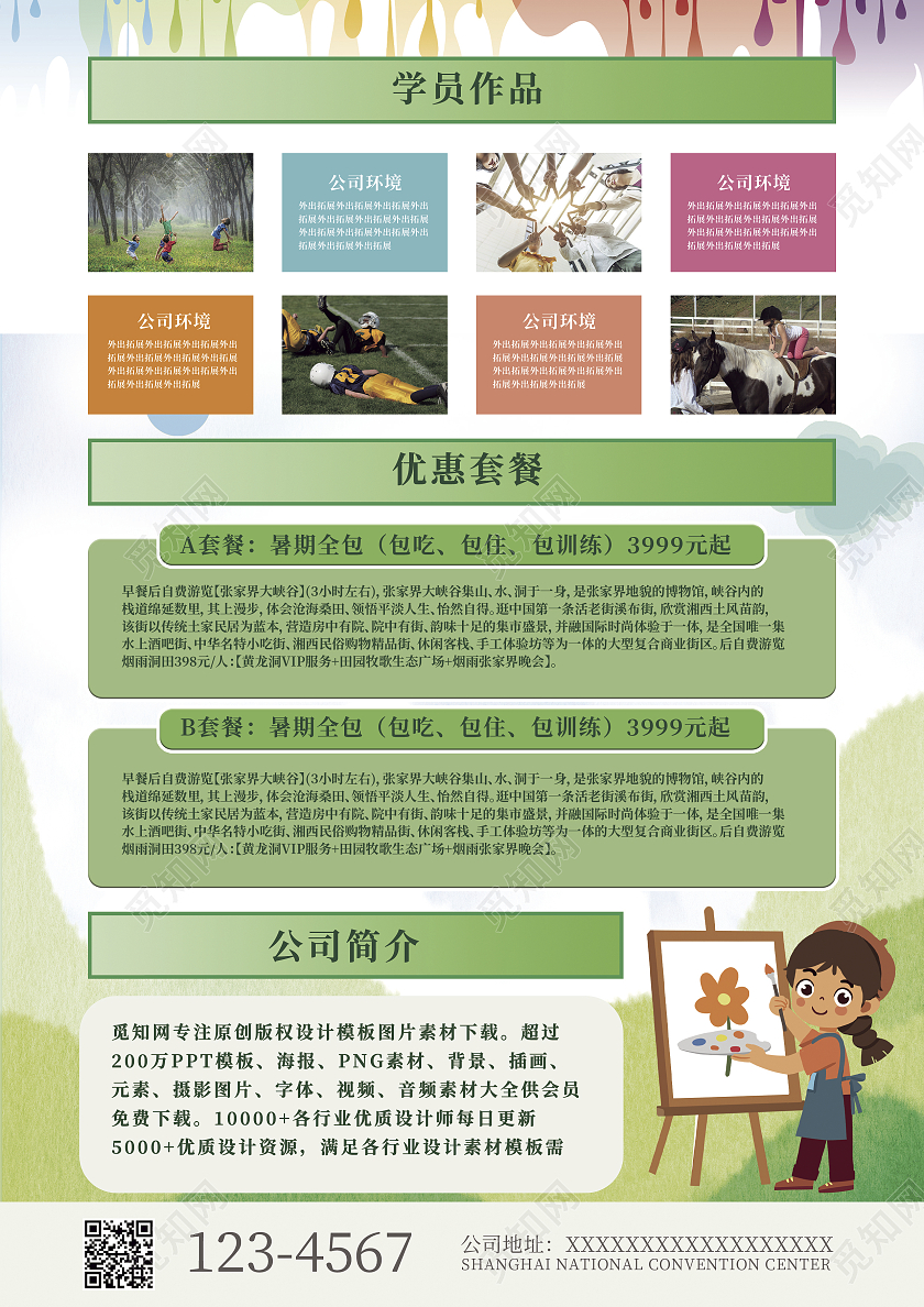 创意美术班招生啦美术暑假班宣传单单页DM美术班宣传单美术暑假美术暑假班招生宣传单