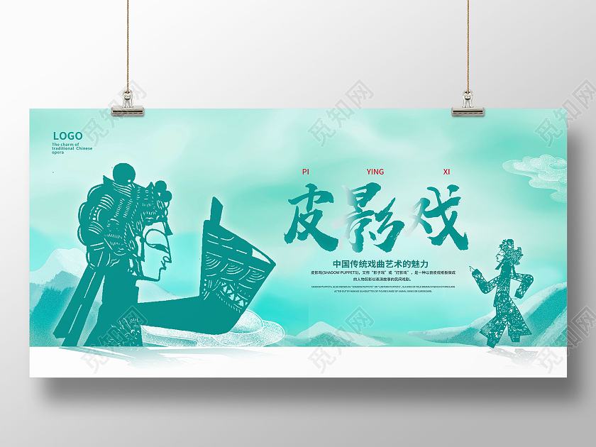 世界戏剧日蓝色大气传统文化皮影戏展板设计