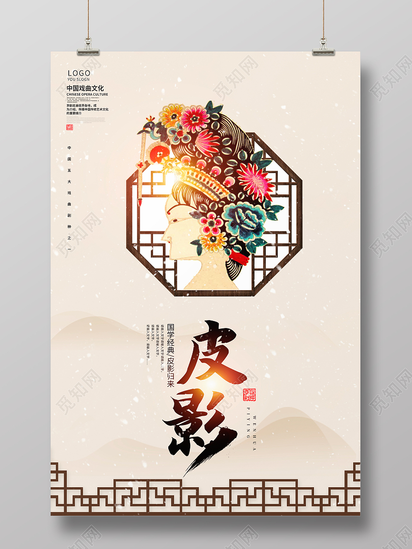 世界戏剧日传统中国风传统艺术皮影戏宣传海报设计