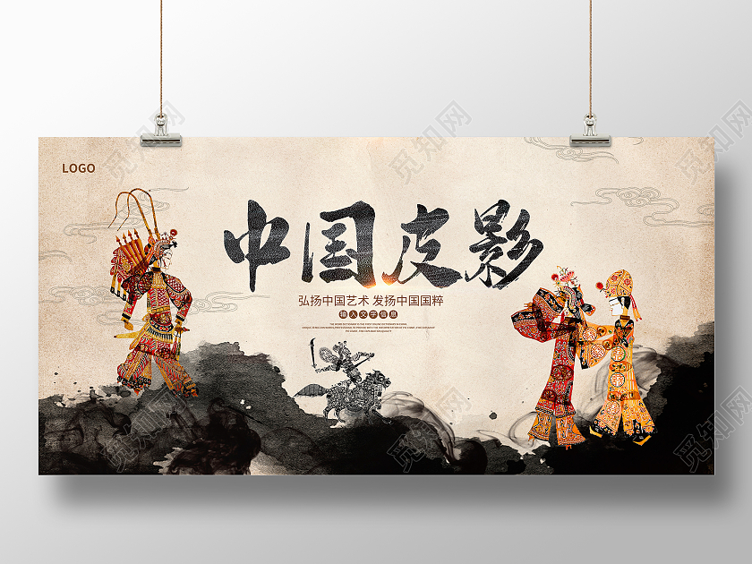 世界戏剧日传统水墨中国皮影传统艺术展板设计