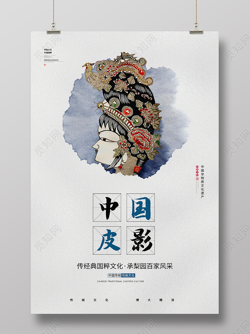 世界戏剧日简约中国风传统艺术皮影戏宣传海报设计