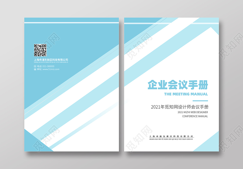 浅色简约风企业会议手册画册封面会议手册封面