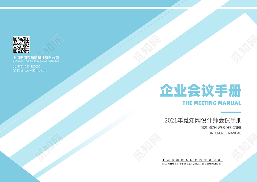 浅色简约风企业会议手册画册封面会议手册封面