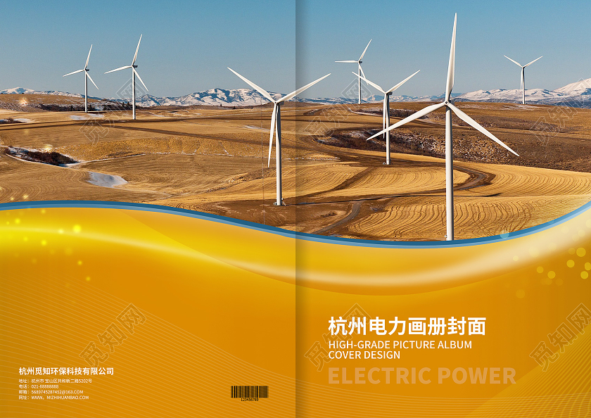 黄色节能简约大气电力电网宣传画册电力画册封面设计电力电网宣传画册封面