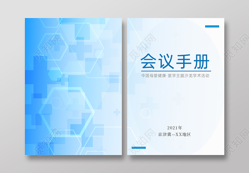蓝色简约风会议手册画册封面会议手册封面