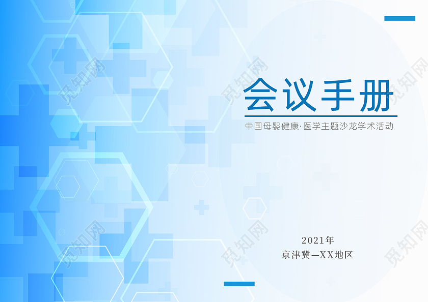 蓝色简约风会议手册画册封面会议手册封面