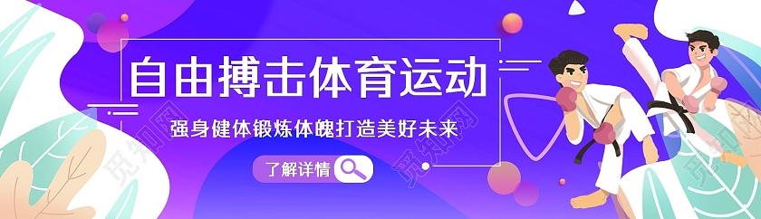 蓝色简约自由搏击体育运动健身banner
