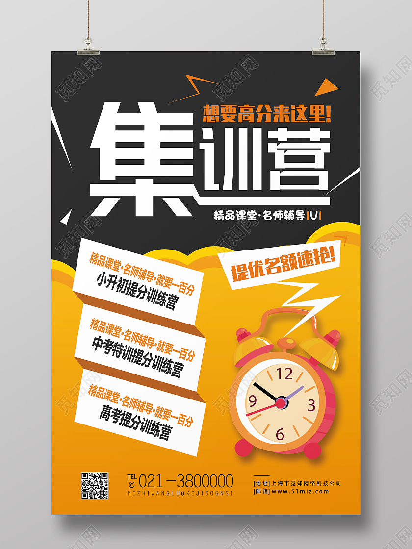 黄色简约集训营暑假集训营海报