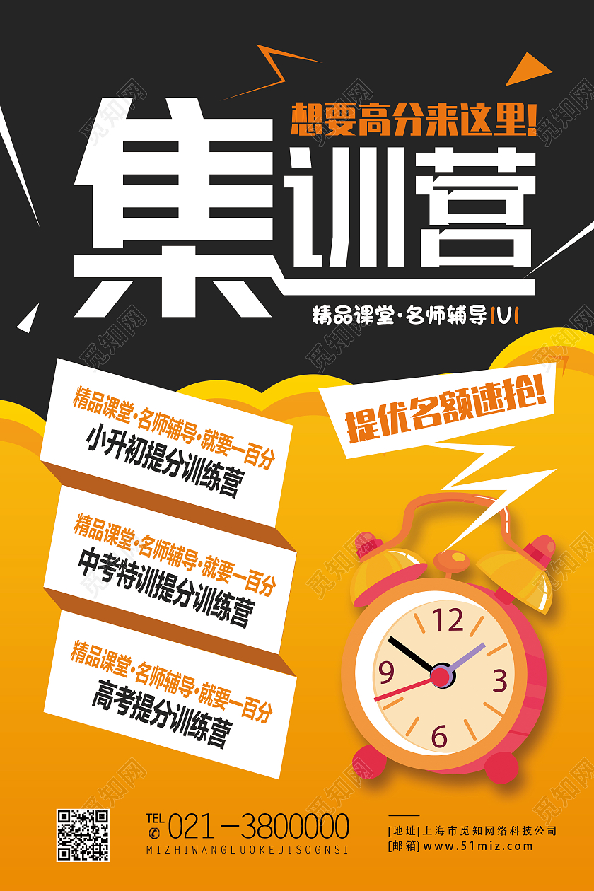 黄色简约集训营暑假集训营海报