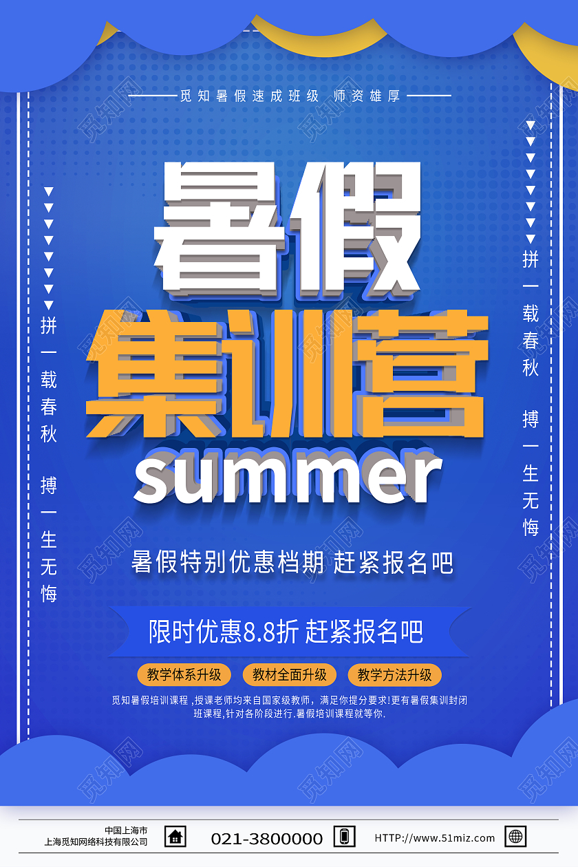 蓝色简约集训营暑假集训营海报